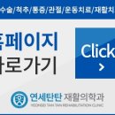 연세탄탄정형외과의원 이미지