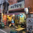 원조마늘통닭집 이미지