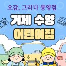 수양어린이집 이미지