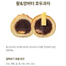 가정의달 답례품 추천 | 시그니처 앙버터 호두과자 맛집 | 복호두 상록수역점