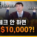 한국, 미국 부동산 가진 분들 필수! 연말 전 잊으면 벌금만 $10,000 / 미국부동산 네오집스 이미지