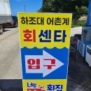 너랑 대게랑 횟집