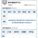 [컴퓨터활용능력1급실기] 고생끝에 언로드미가 온다... 8트만의 컴활 합격 후기 이미지