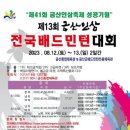 금산군배드민턴체육관 이미지