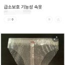 기능성속옷
