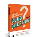 굿퀘스천 이미지