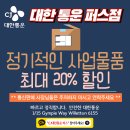 W11[GML] 퍼스-한국 대한통운 온라인통신판매 업주 할인 이미지