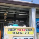 원대덕골민물장어 | 앞산 민물장어 맛집 원대덕골 민물장어 에서 내돈내산 후기