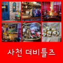 공간비틀즈 | 사천 더비틀즈 레트로카페 조용한 분위기 쫀득쿠키 후기
