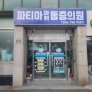 파티마마취통증의학과 의원 이미지