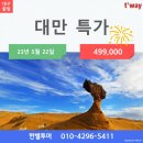 한별투어 이미지