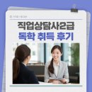 2022 직업상담사 - 이론 - 2차 직업상담실무 | 직업상담사2급 2차 수월한 준비과정 및 합격 후기