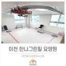 한나그린힐 요양원 이미지