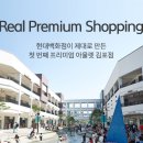 현대아울렛마트 이미지