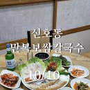 만복보쌈칼국수 이미지