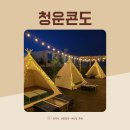 청운콘도 이미지