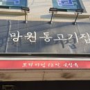 망원동고기집 이미지