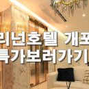 호텔컬리넌 개포 이미지