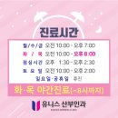 유니스의원 이미지