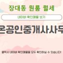 라온공인중개사사무소 이미지