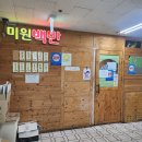 미원식당 이미지