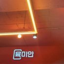 오늘저녁고기어때