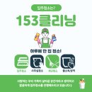 늘푸른 크리닝 이미지