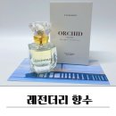 코타키나발루 기념품 쇼핑리스트로 주목받는 레전더리 향수