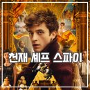 카렘: 나폴레옹의 요리사 후기 아찔한 애플TV 추천