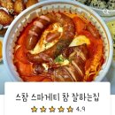 스파게티참잘하는집 이미지