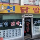 고천닭발 이미지