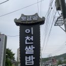 북한강드라이브 맛집 / 양평 토담골