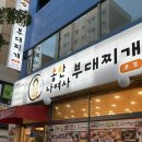 송탄나여사부대찌개 | [안산 맛집] 안산 초지동 맛집 송탄나여사부대찌개 내돈내산 후기