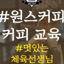 원스커피 이미지