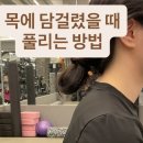 세븐일레븐(평택서정2호점) | 평택고덕헬스 목에 담걸렸을 때 운동으로 풀기