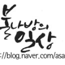 문혜숙캘리그라피