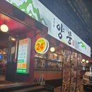 양문(역삼점) 이미지