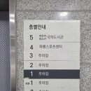 와룡공영주차장 화장실 이미지