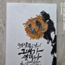 소강수묵캘리그라피