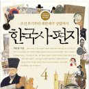 고학년 한국사 이미지