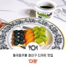 은송유치원 | 광주 월곡동 카페 광산구 디저트 맛집 [다원]