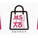 부림지하상가 이미지