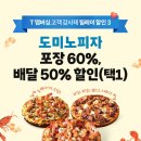 도미노피자 - 사하구 사하로 169 | 도미노피자