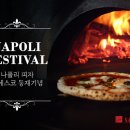 나폴리피자 이미지
