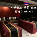 태국 방콕 고급 마사지 추천 반얀트리 후기&3,000원 할인법