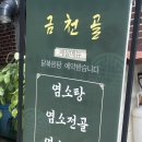 청주명품삼계탕 | [청주/금천동] 청주 염소탕 맛집 금천골, 잡내 없이 진하고 푸짐한 수제 염소탕 특 솔직후기