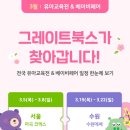 창의력쑥쑥 재밌는 책읽기 | 36개월 유아전집 추천 그레이트북스 내 친구 수학공룡 개봉기 일주일 후기