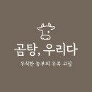 우리곰탕 이미지