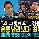 윤석열 최악 망언 터졌다 이미지