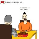 (짤툰) 군대에서 가장 힘들었던 순간 이미지